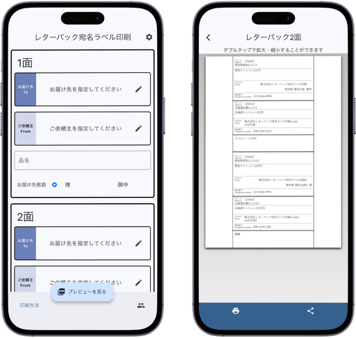 レターパック宛名ラベル印刷アプリスクリーンショット