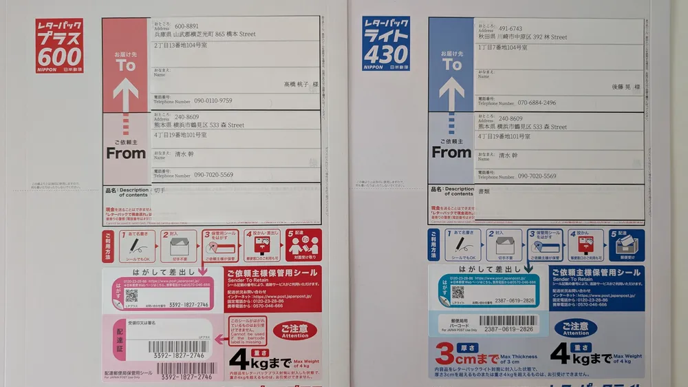 印刷したラベルが貼られたレターパックプラスとレターパックライト