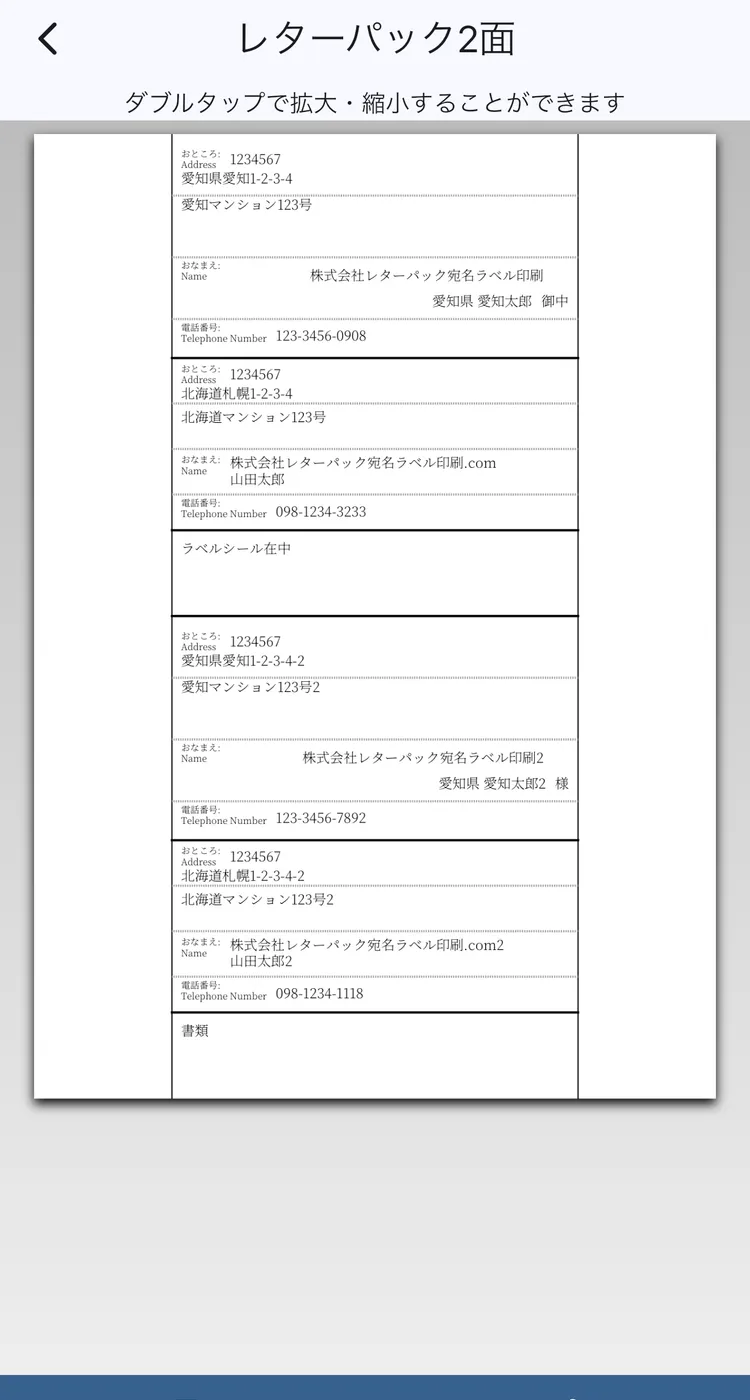 レターパック宛名ラベル印刷アプリで作成された宛名ラベルのPDFプレビュースクリーンショット