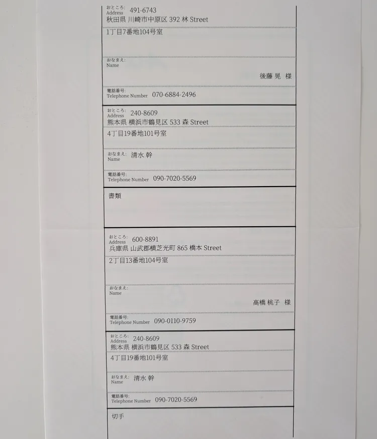 レターパック宛名シールのサンプル