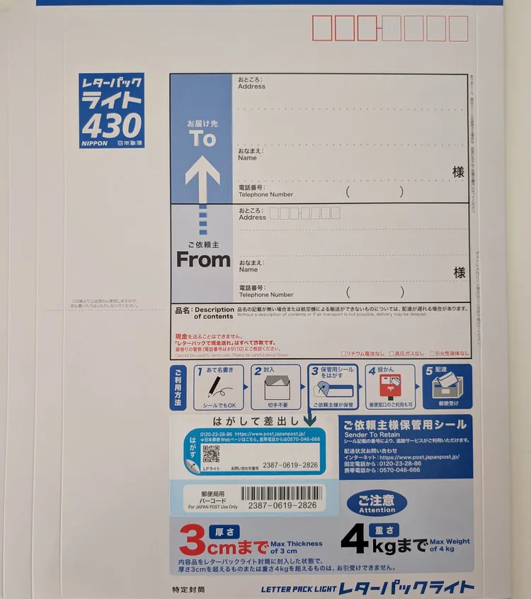 レターパックライト