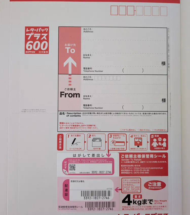 レターパックプラス