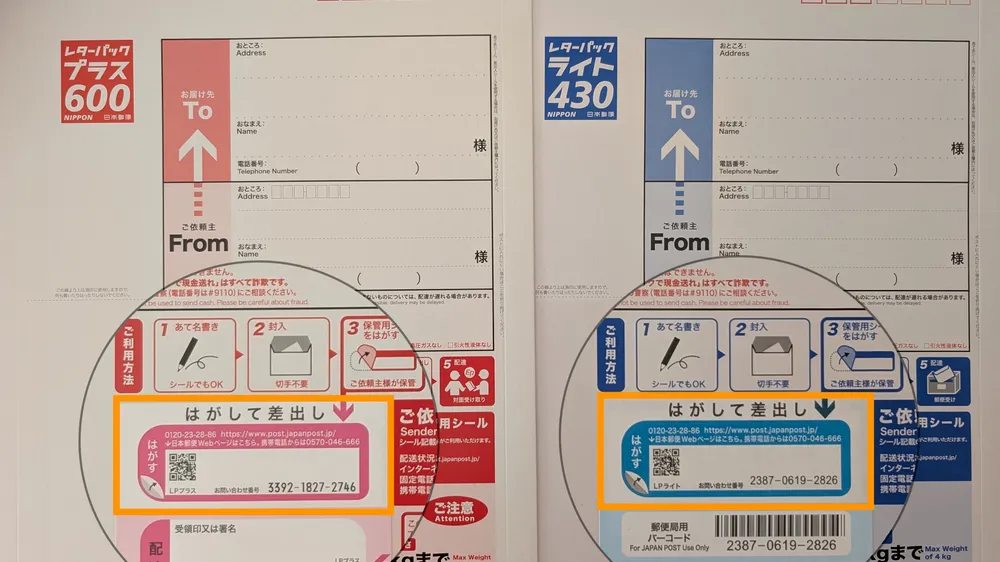 レターパックプラスとレターパックライトのお問い合わせ番号（追跡番号）の記載場所を示したオレンジ枠画像